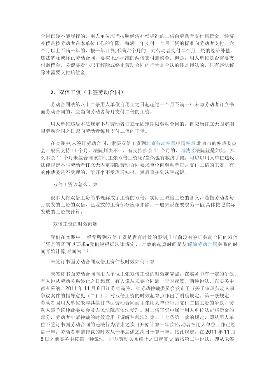 劳动争议案件的一些总结_第3页