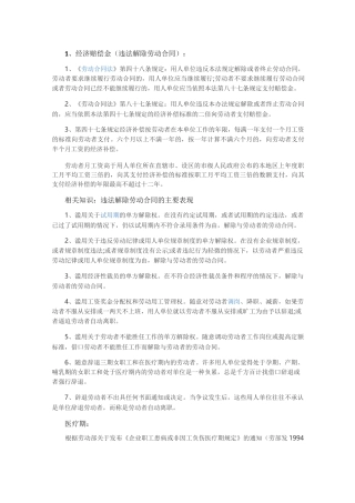 劳动争议案件的一些总结