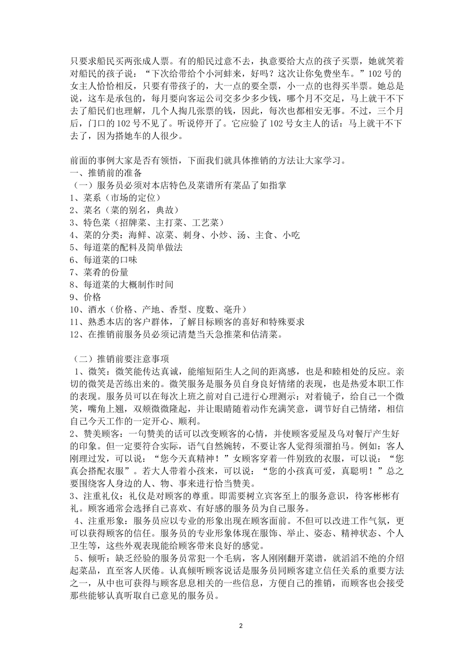 餐饮推销技巧_第2页