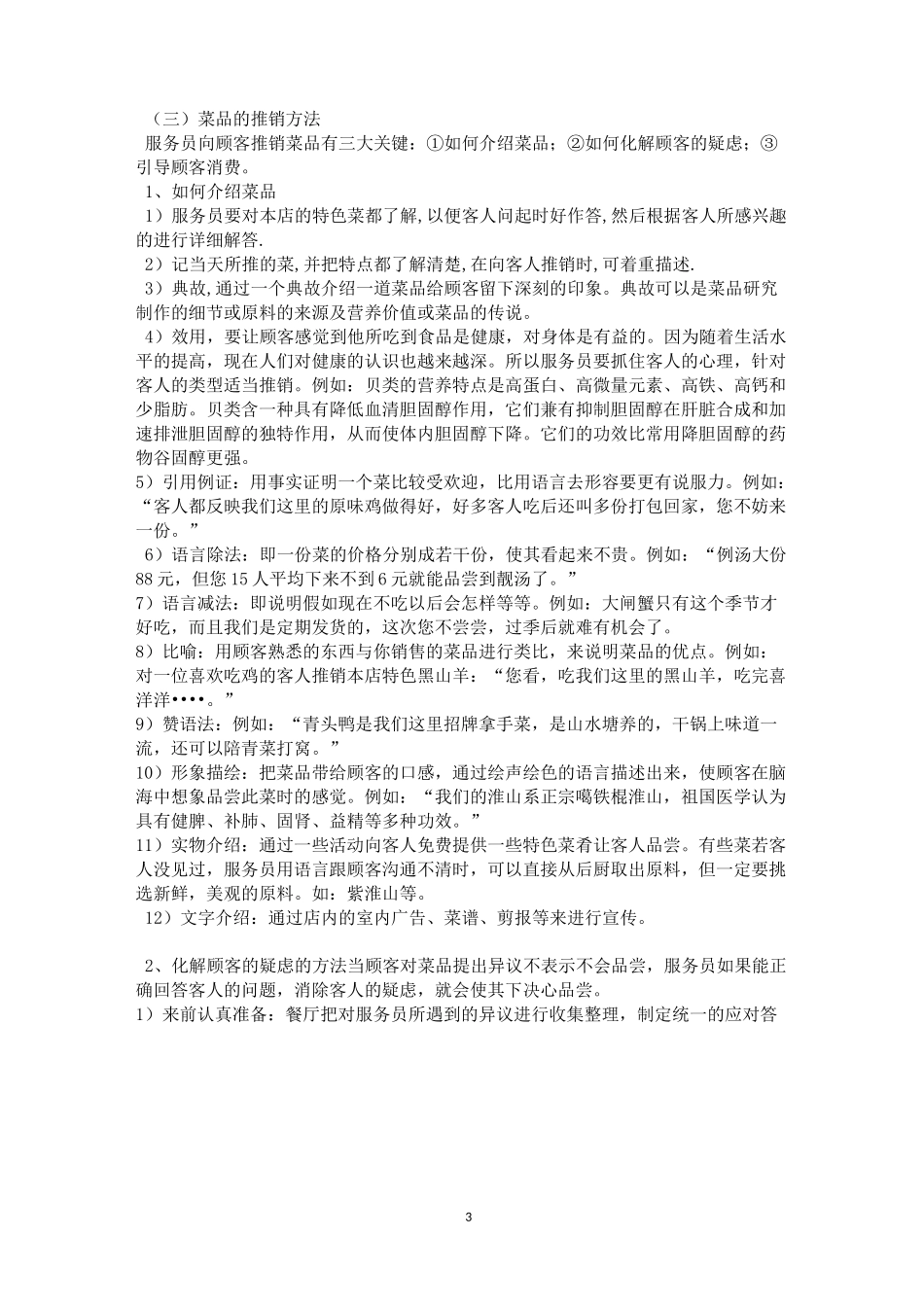 餐饮推销技巧_第3页
