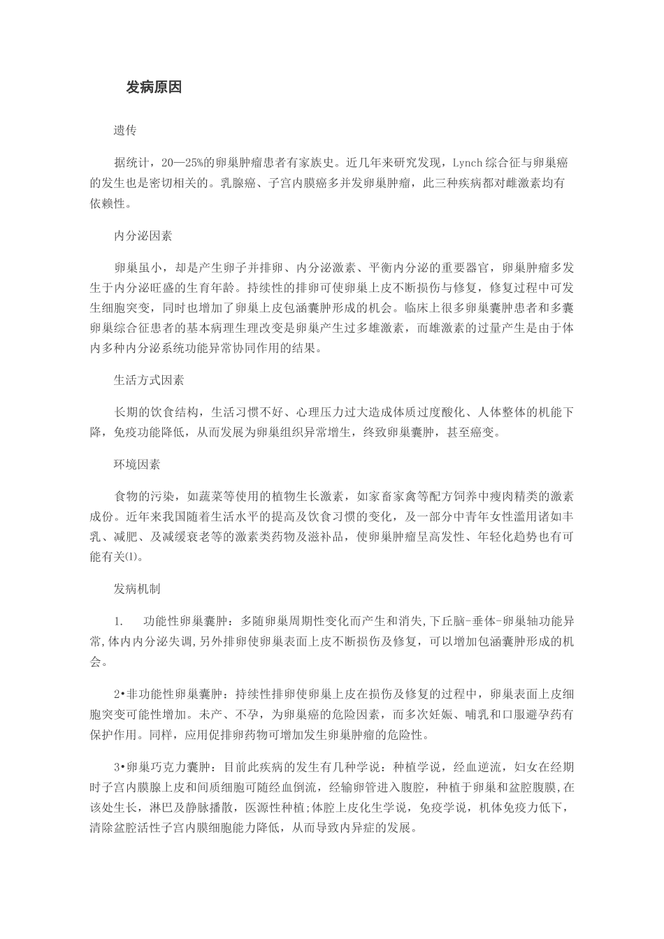 卵巢囊肿诊治指南_第2页