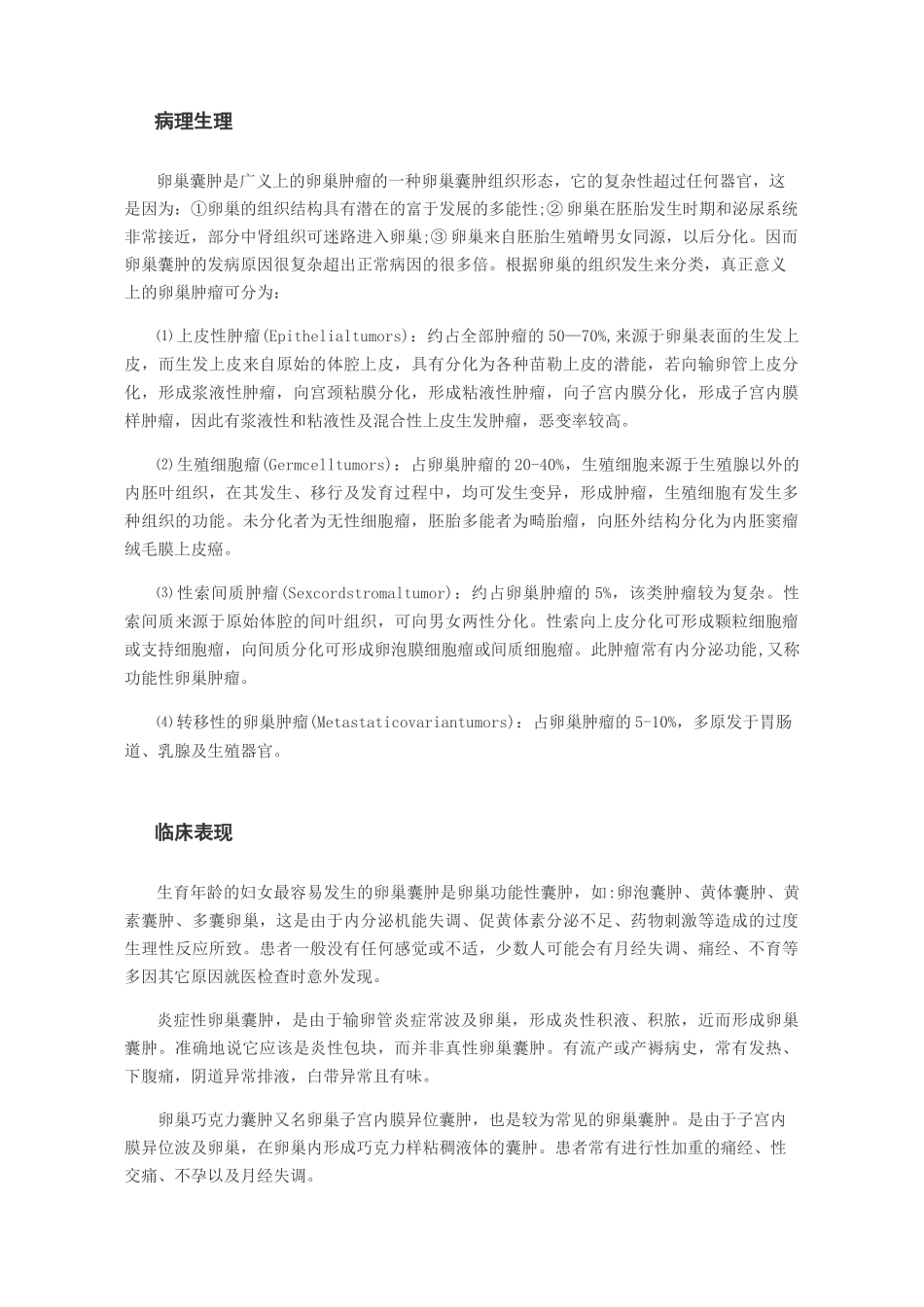 卵巢囊肿诊治指南_第3页