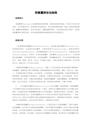 卵巢囊肿诊治指南