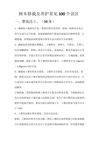 树木移栽及养护常见100个误区