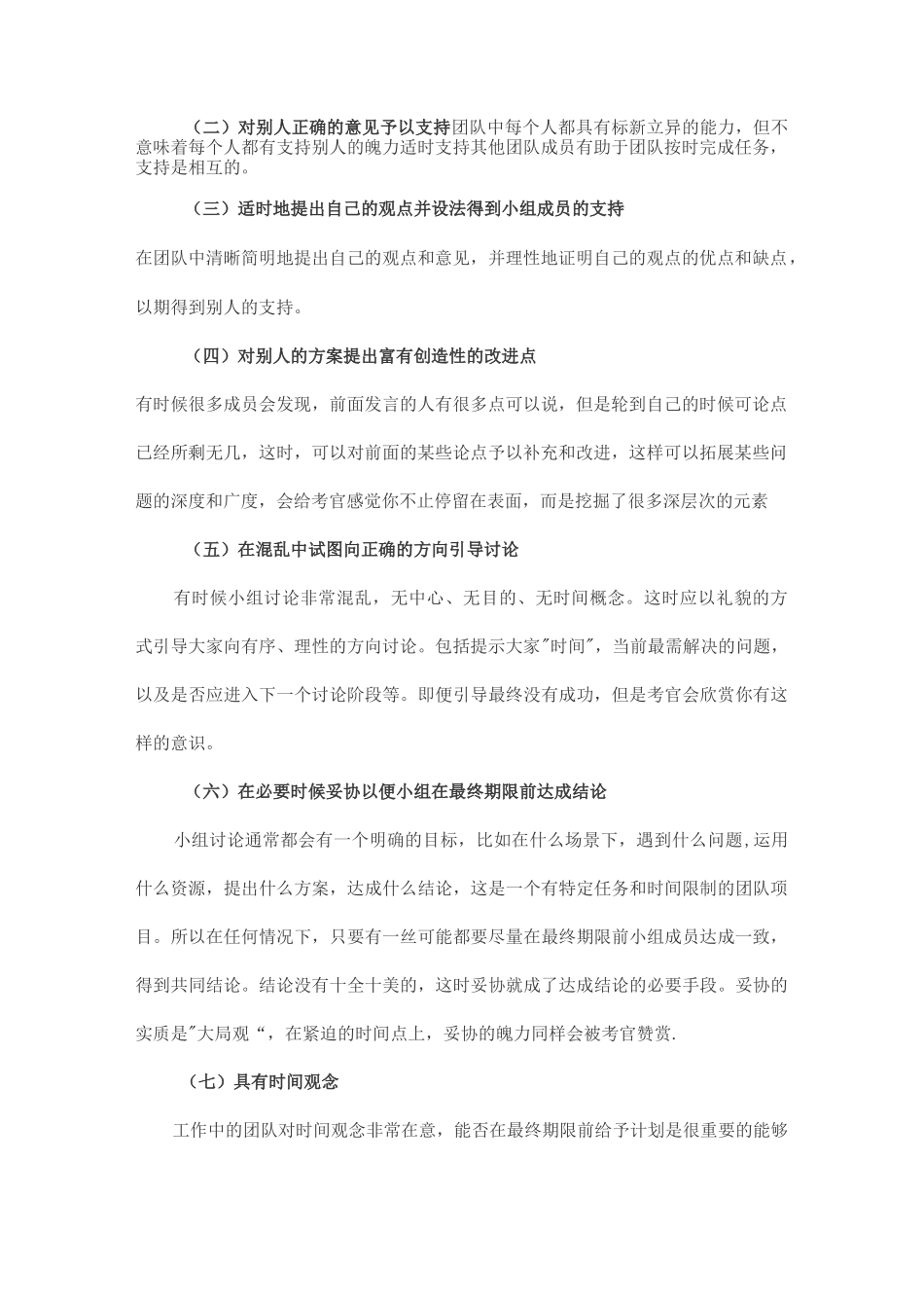 经典无领导小组讨论题目_第2页