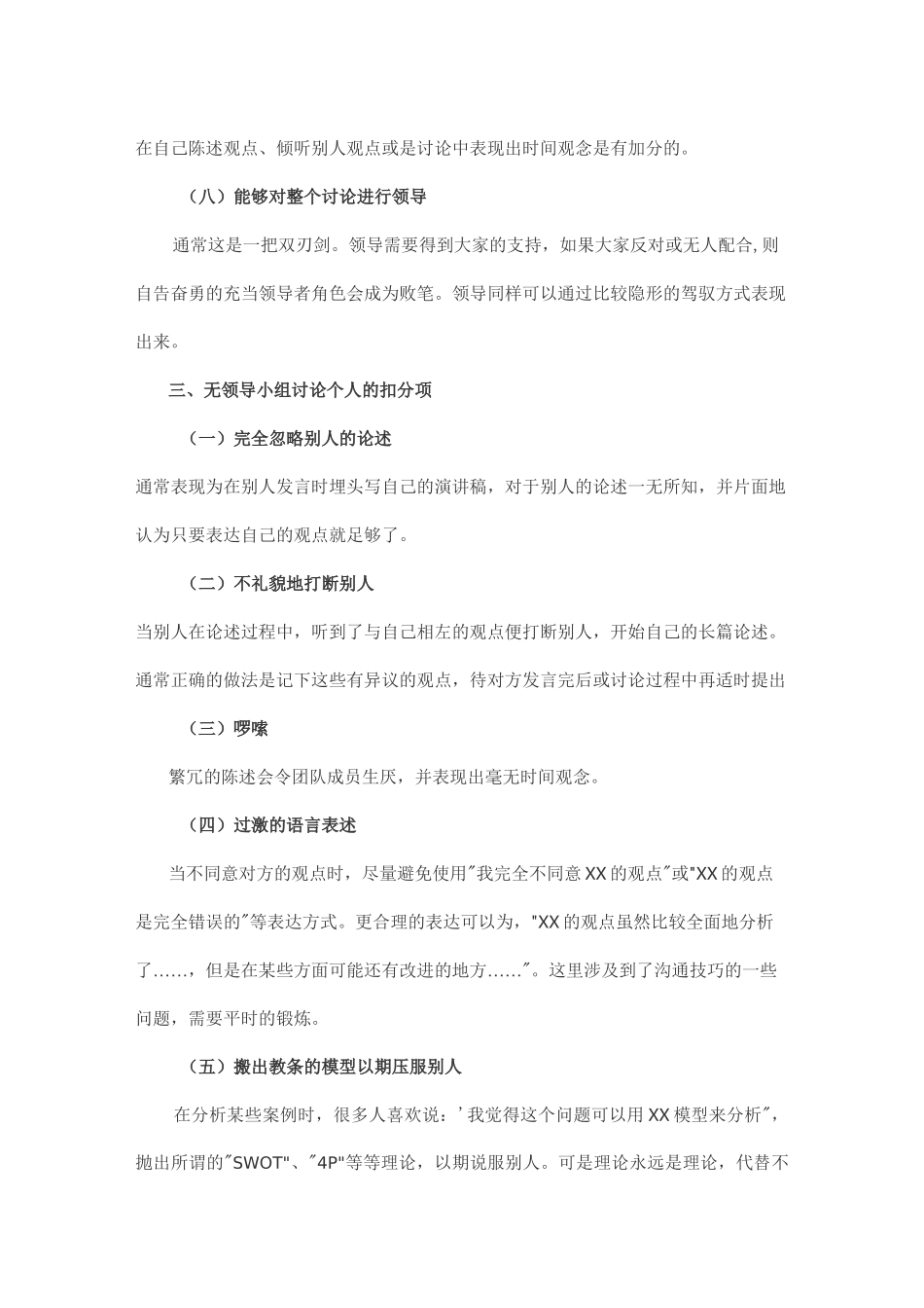 经典无领导小组讨论题目_第3页