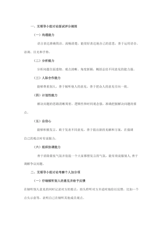 经典无领导小组讨论题目