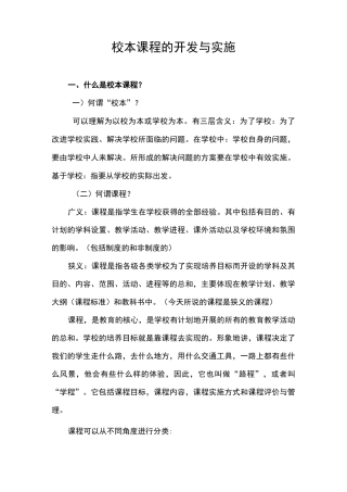 校本课程的开发与实施汇总