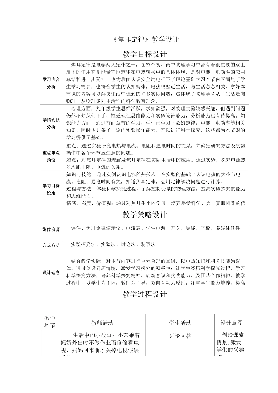 《焦耳定律》教学设计_第1页