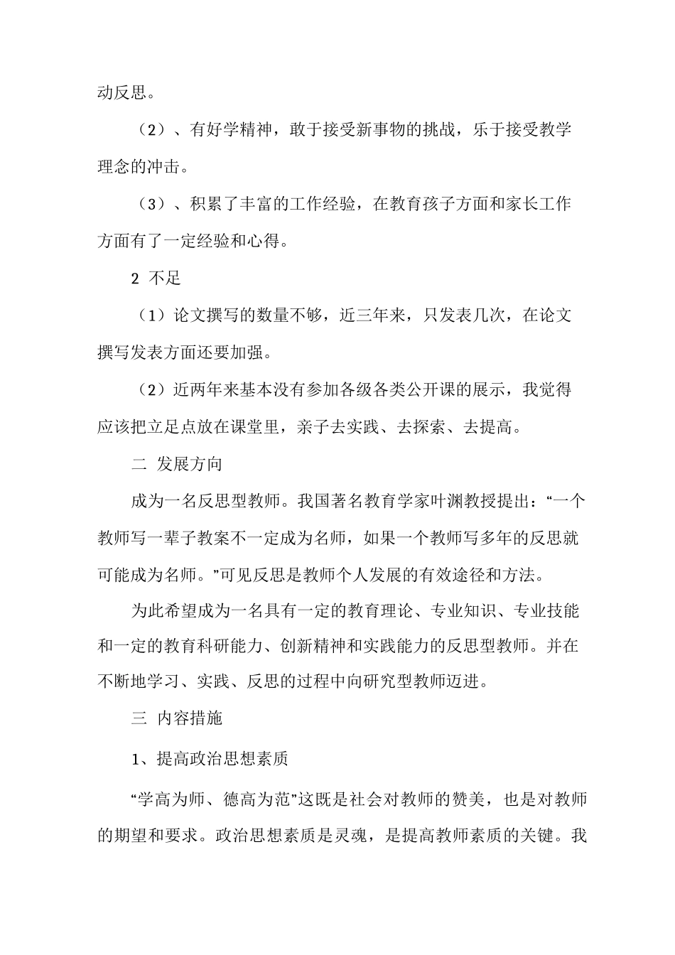 幼儿园教师个人总结的个人发展规划_第2页