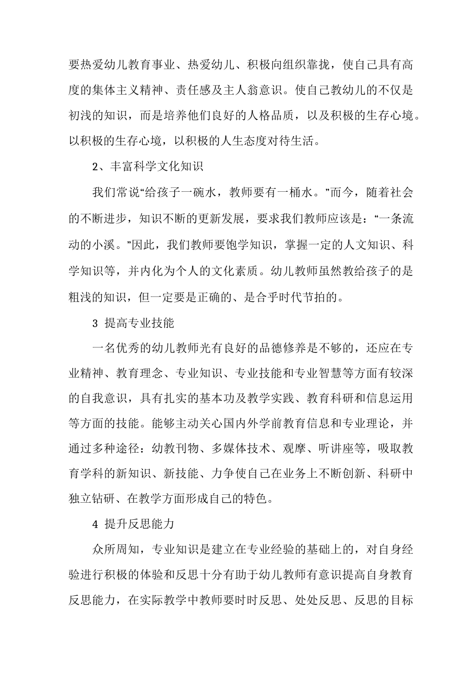 幼儿园教师个人总结的个人发展规划_第3页