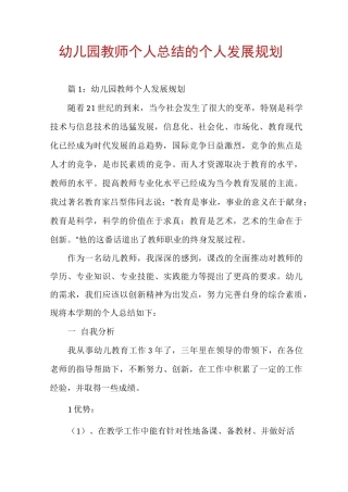 幼儿园教师个人总结的个人发展规划