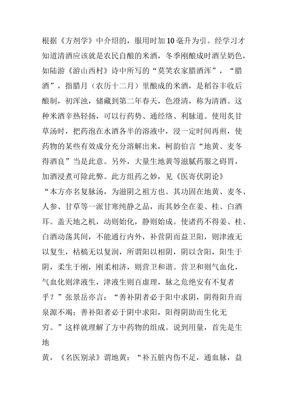 《伤寒论》炙甘草汤_第2页
