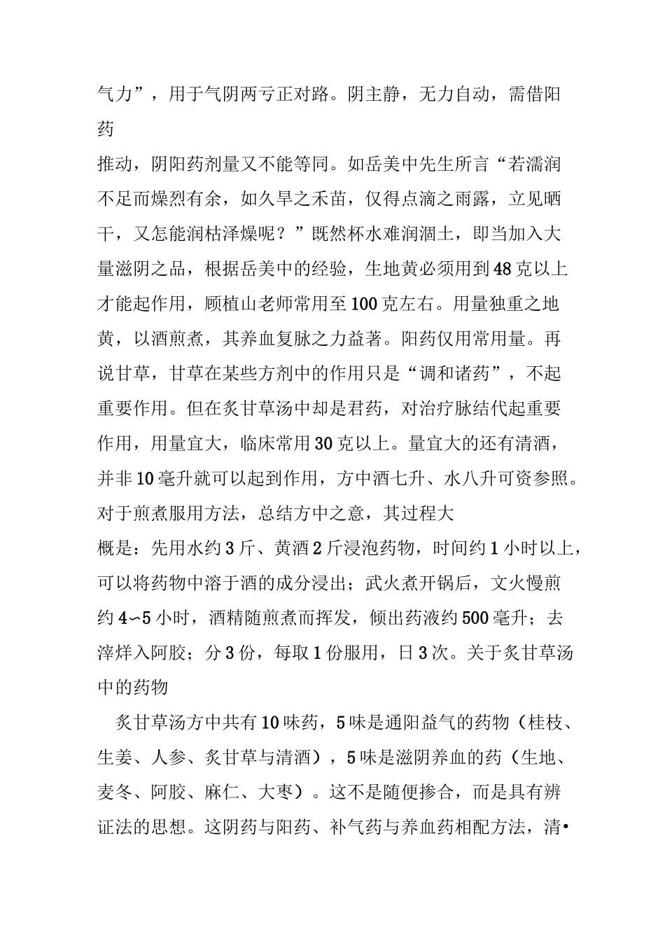 《伤寒论》炙甘草汤_第3页