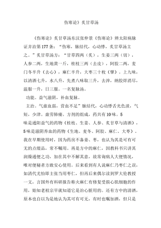 《伤寒论》炙甘草汤