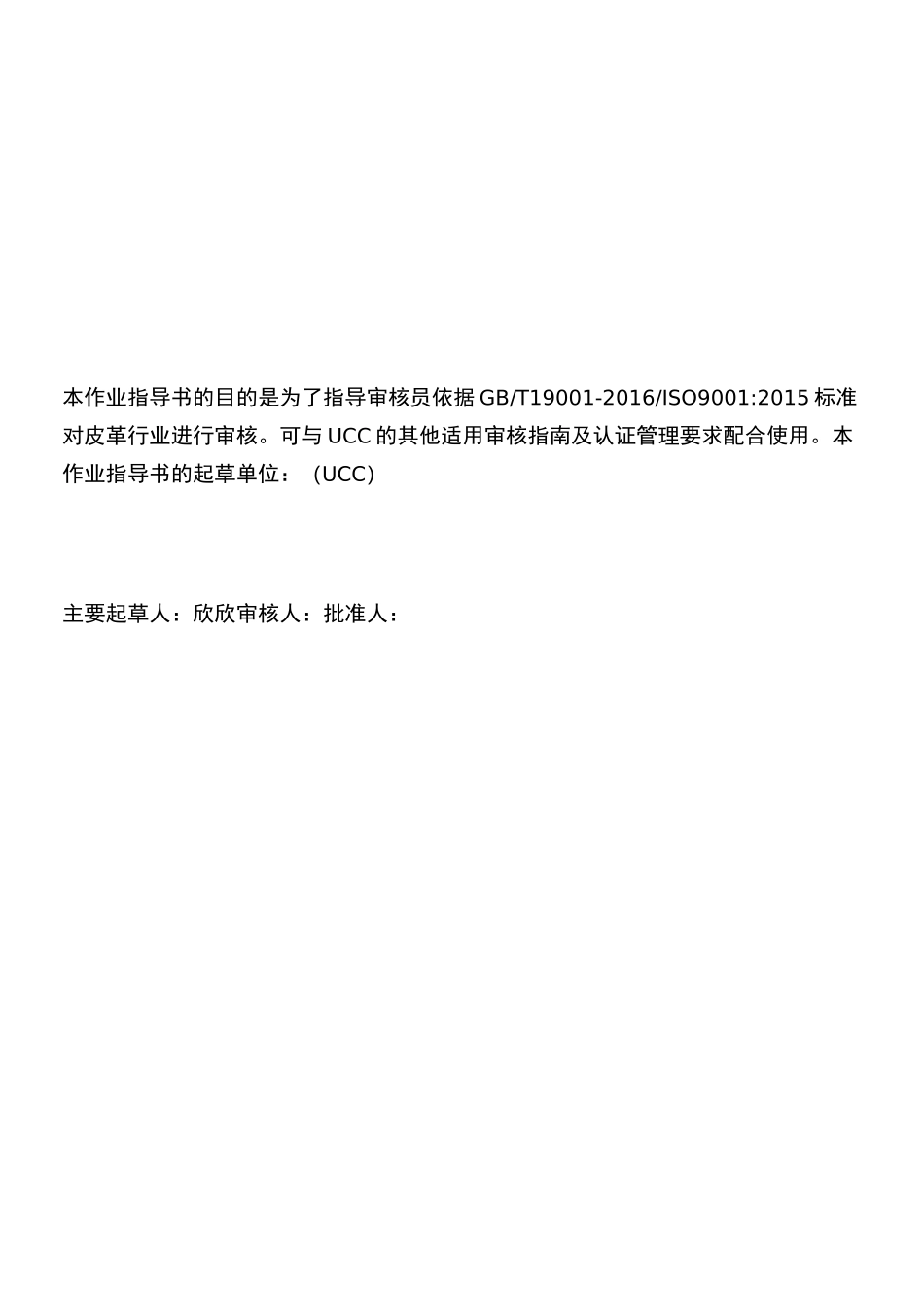 皮革的鞣制及加工质量管理体系审核作业指导书_第3页