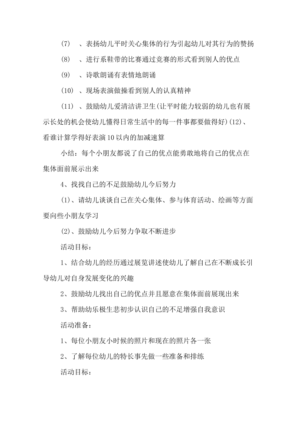 中班我长大了健康教案_第2页