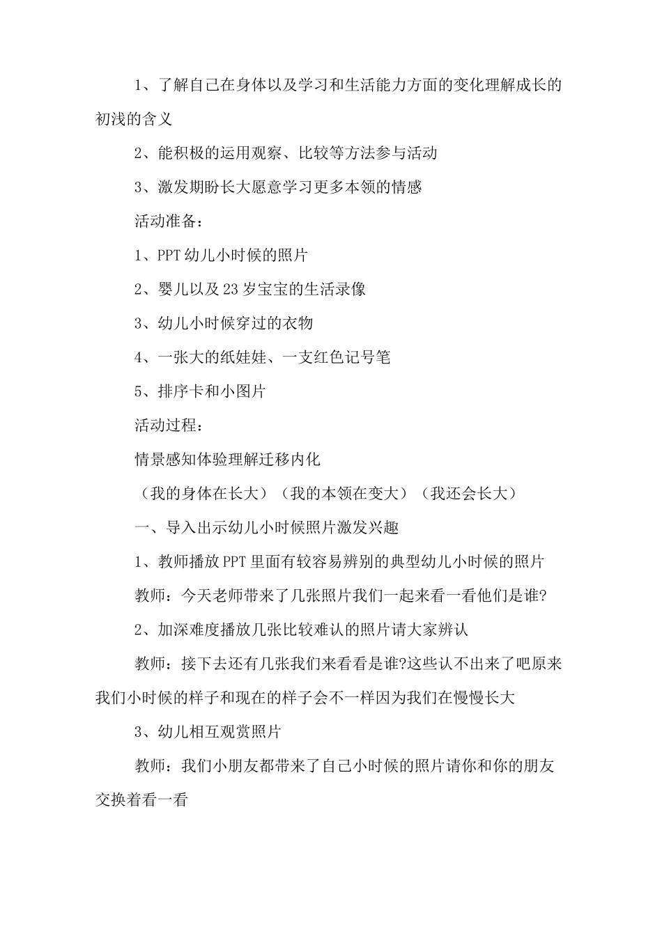 中班我长大了健康教案_第3页