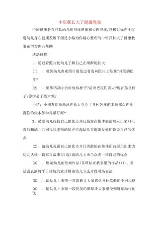 中班我长大了健康教案