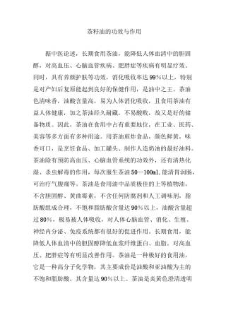 茶籽油的功效与作用