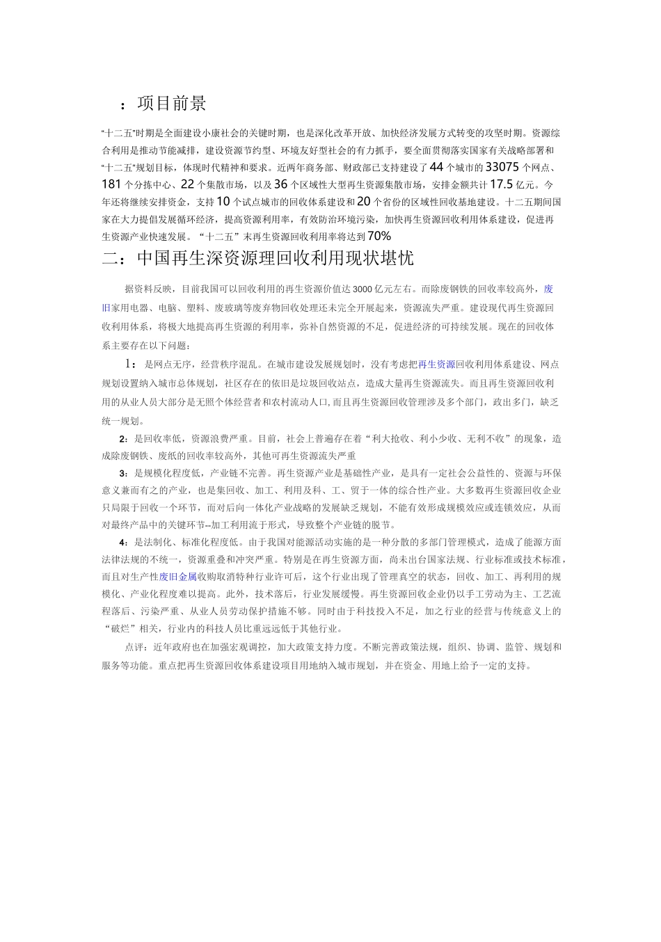 废玻璃回收再利用_第1页