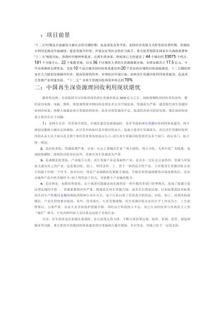 废玻璃回收再利用