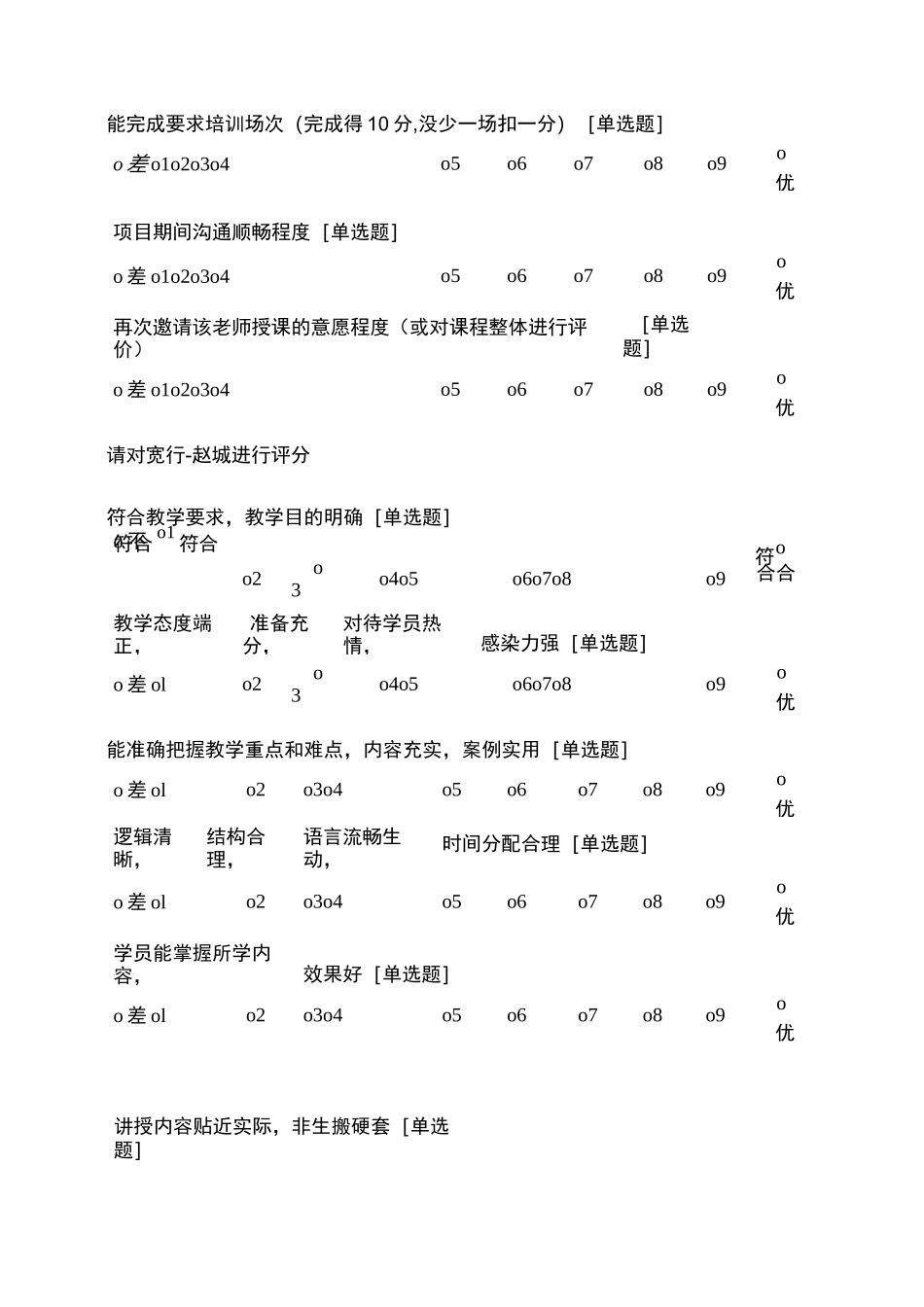 2022年中邮保险“虎虎生威 一生安康”专项辅导项目第三方老师评分_第2页