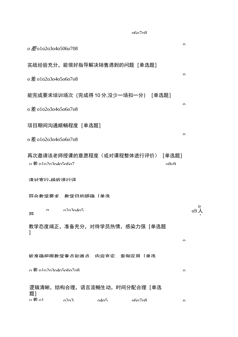 2022年中邮保险“虎虎生威 一生安康”专项辅导项目第三方老师评分_第3页