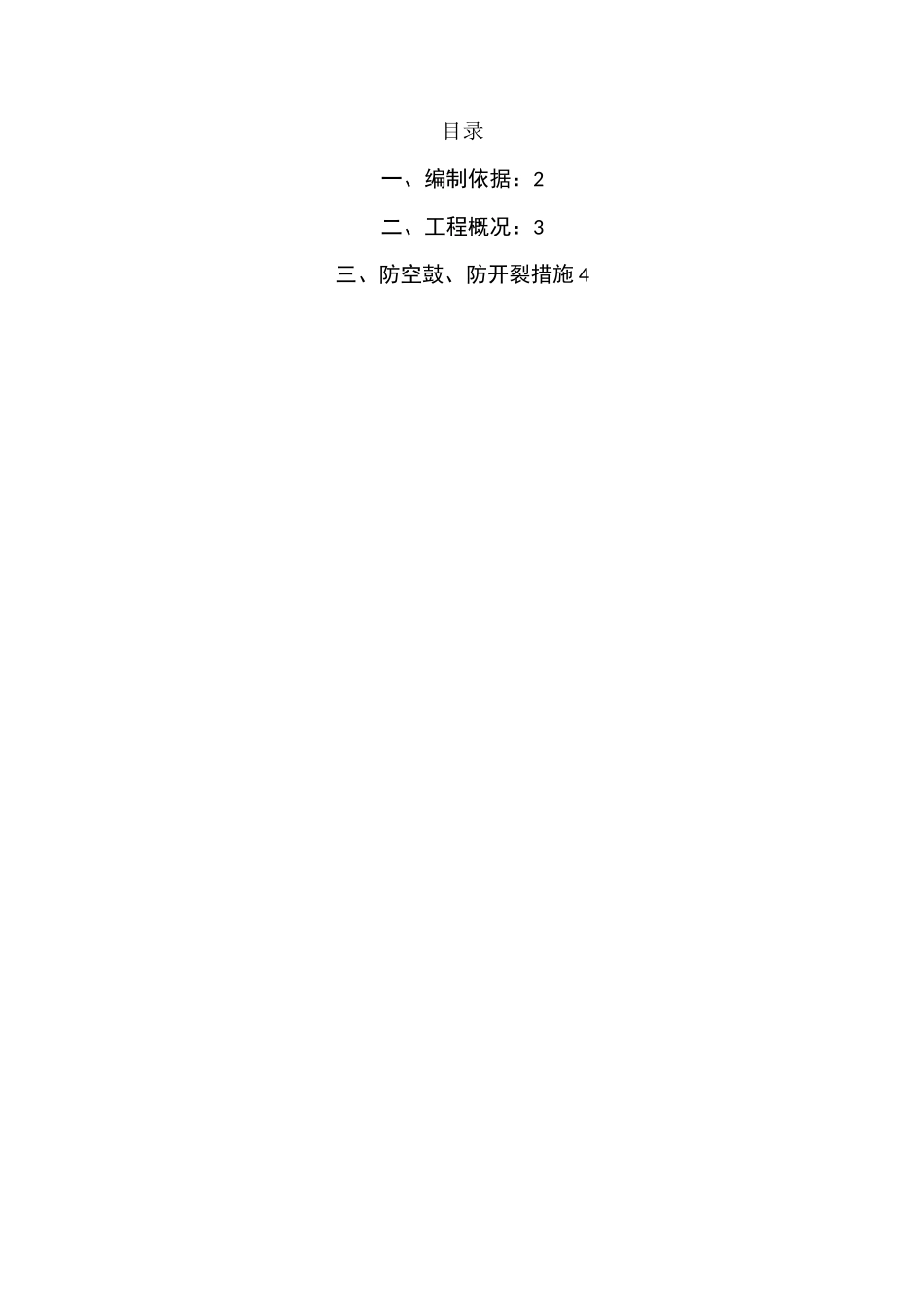 防空鼓、防开裂施工方案_第2页