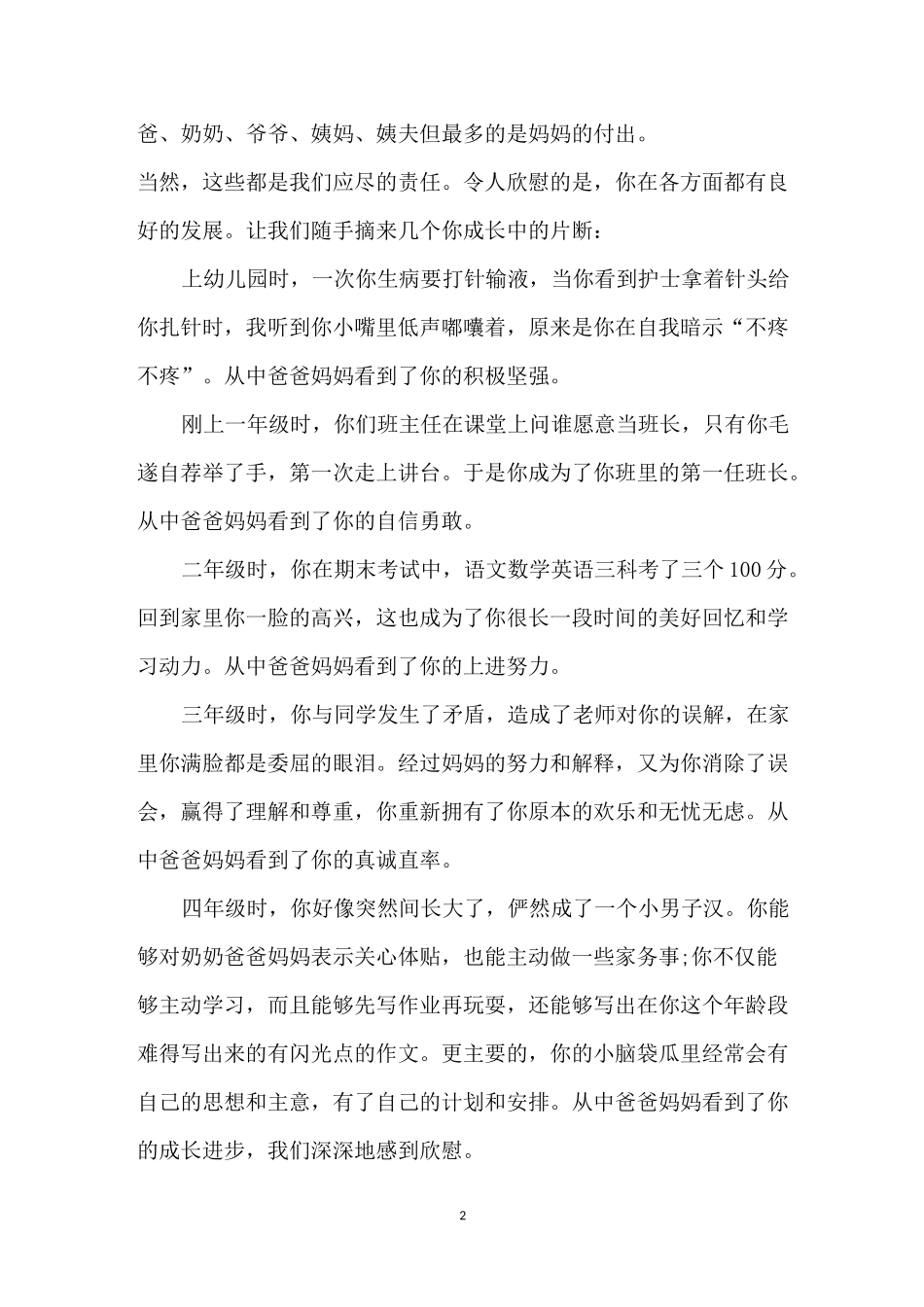 家长写给十岁孩子的信_第2页