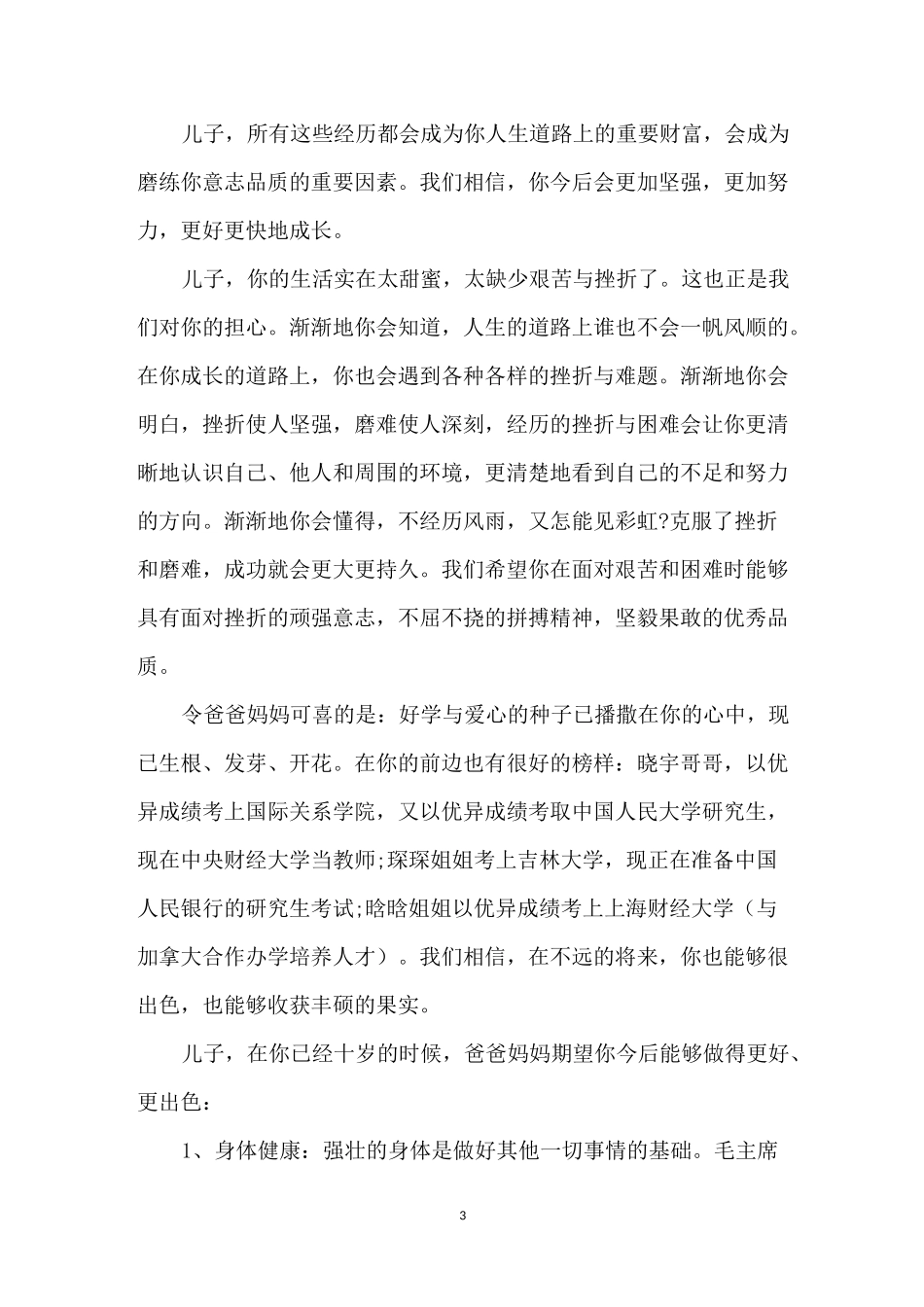 家长写给十岁孩子的信_第3页