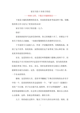 家长写给十岁孩子的信