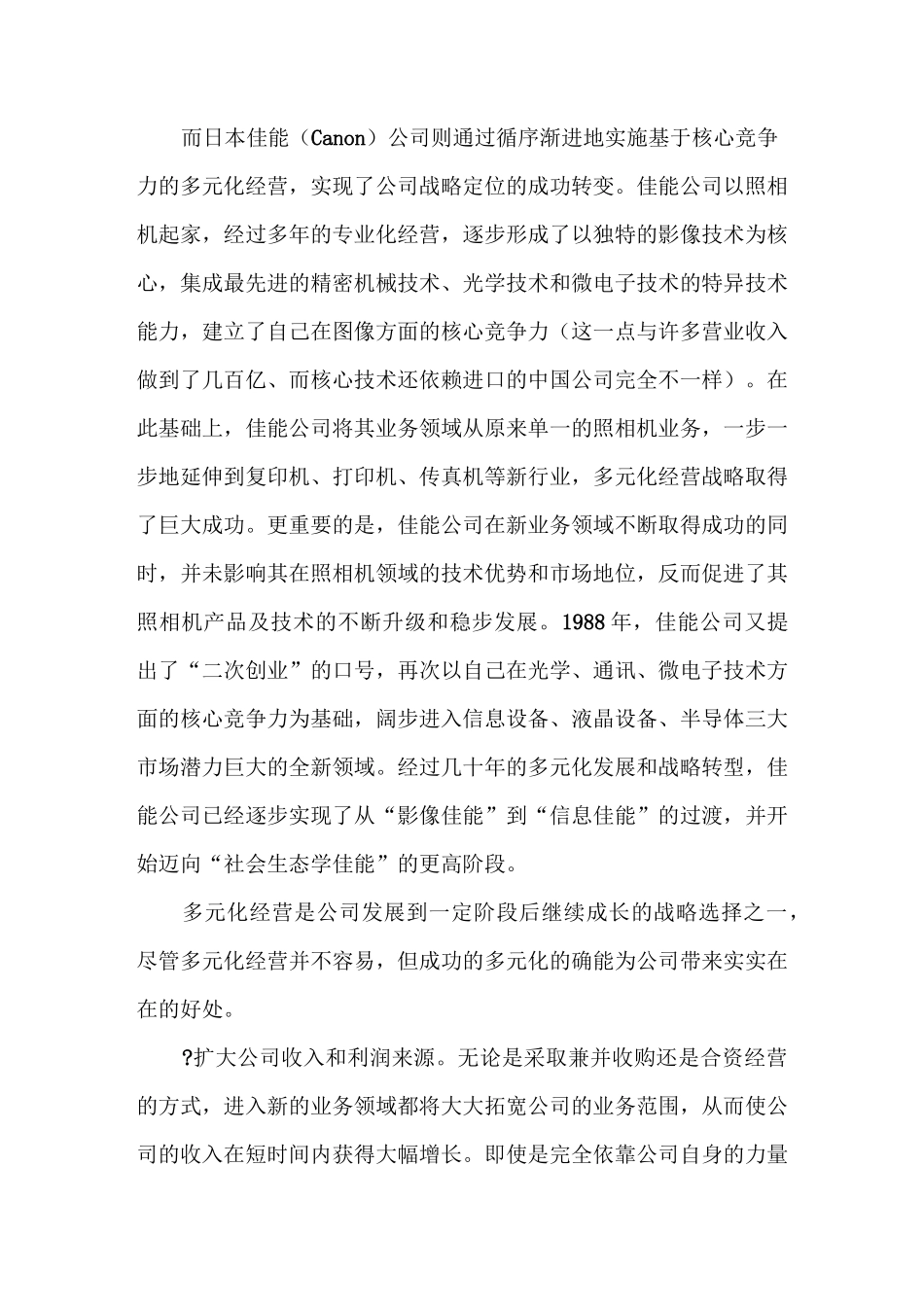 战略管理之多元化战略一_第2页