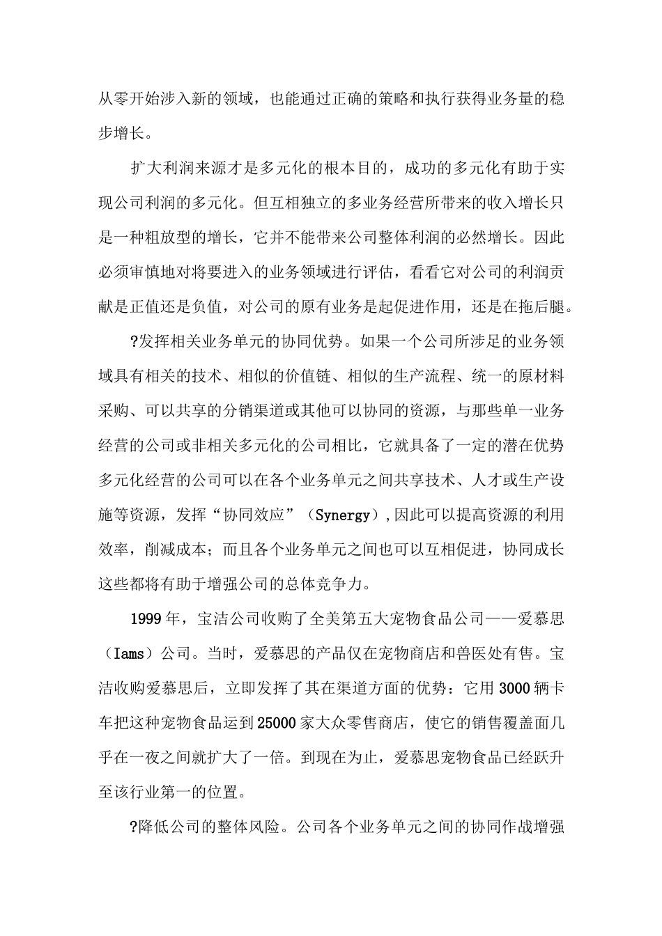 战略管理之多元化战略一_第3页