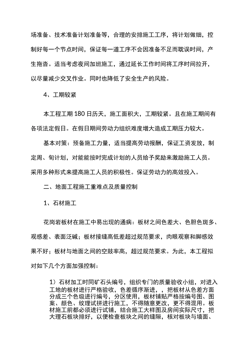 装饰工程施工过程中的重点_第2页