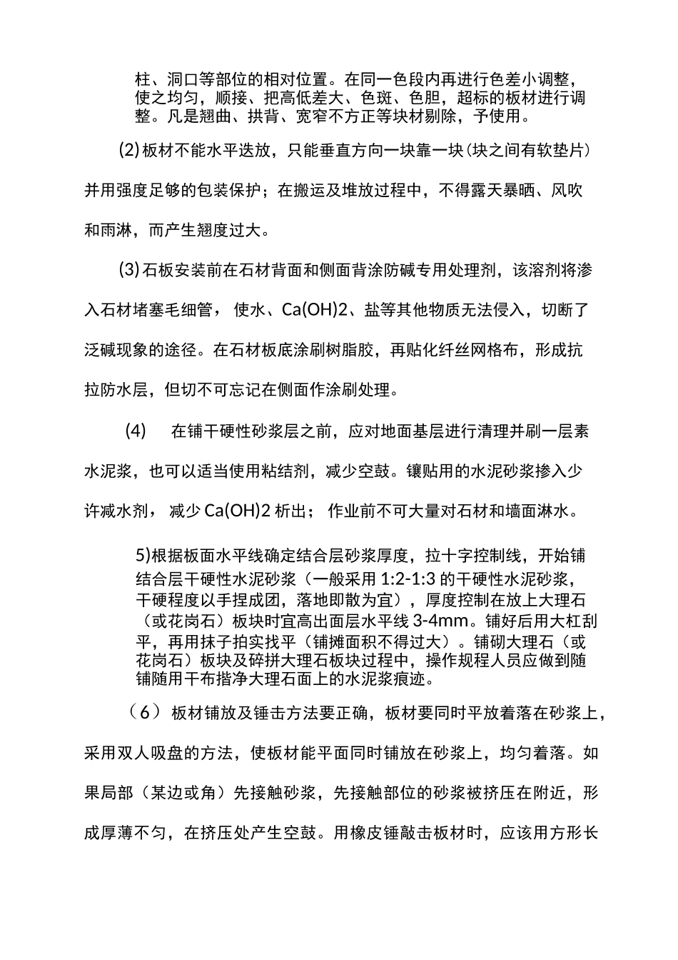 装饰工程施工过程中的重点_第3页