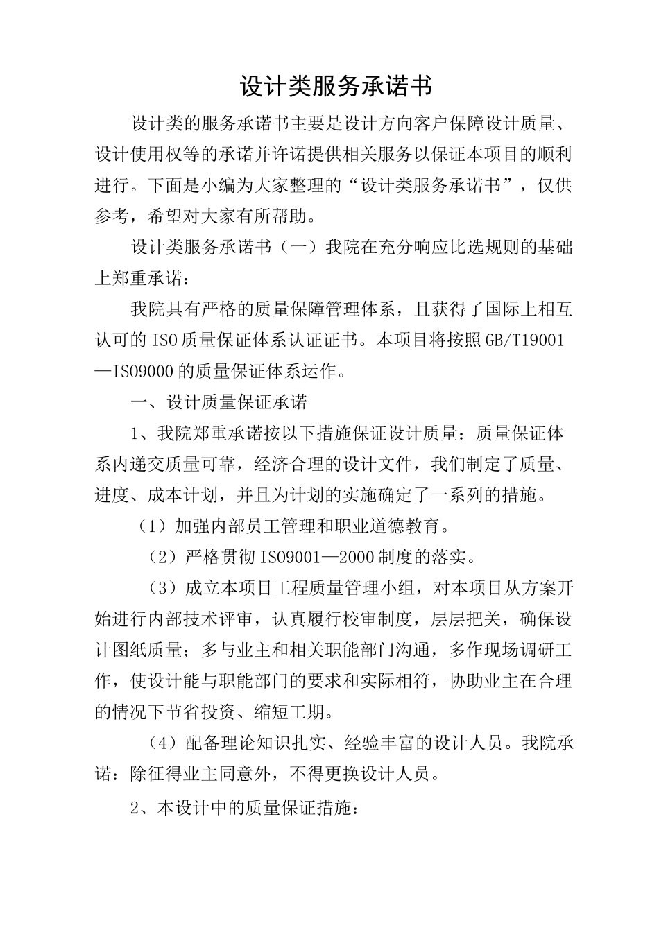 设计类服务承诺书_第1页