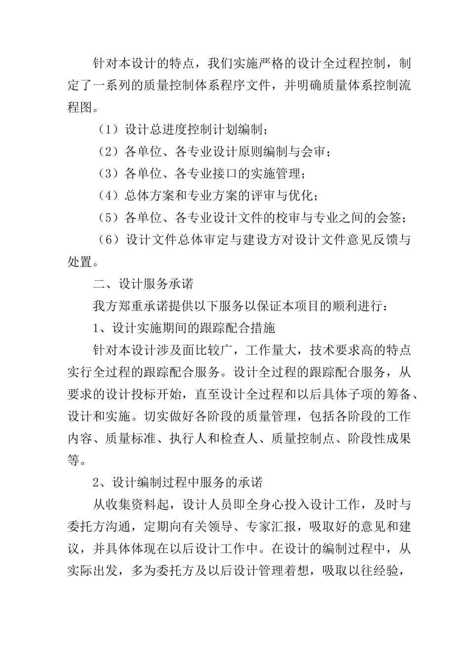设计类服务承诺书_第2页