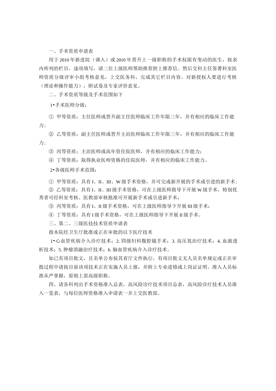 手术资质申请表_第3页