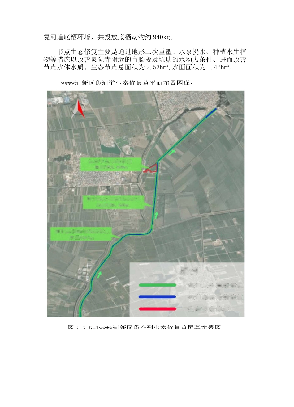 河道治理生物修复工程施工方案_第3页