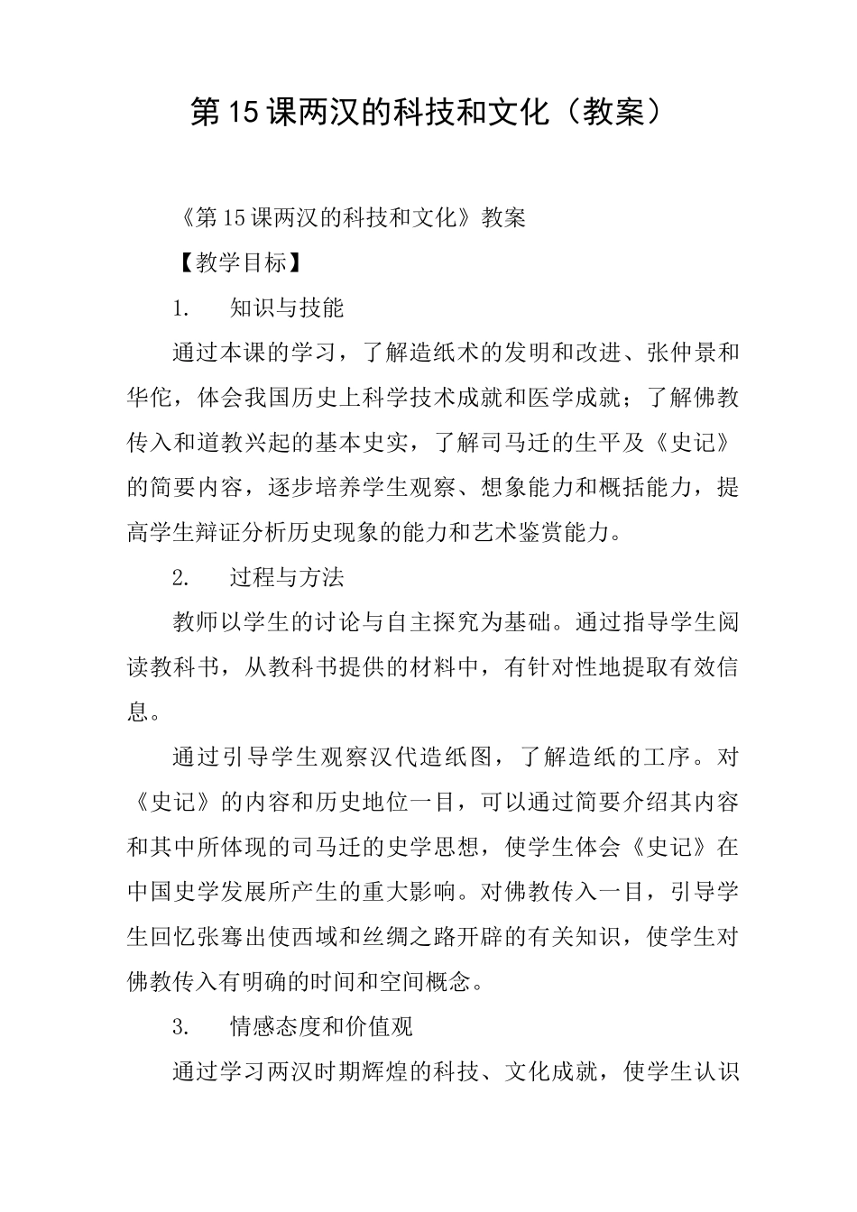 第15课 两汉的科技和文化_第1页