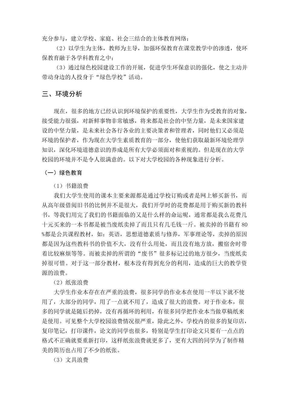 绿色校园策划方案_第2页