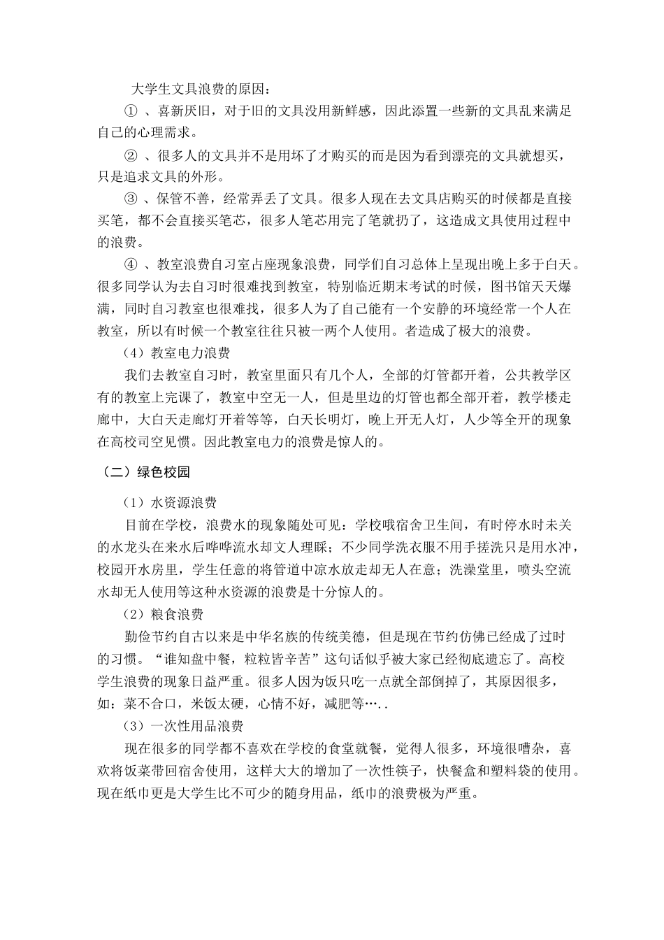 绿色校园策划方案_第3页