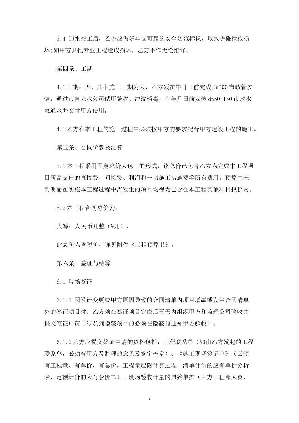 供水工程合同协议_第2页