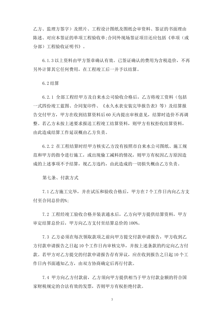 供水工程合同协议_第3页