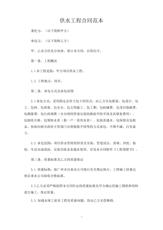 供水工程合同协议