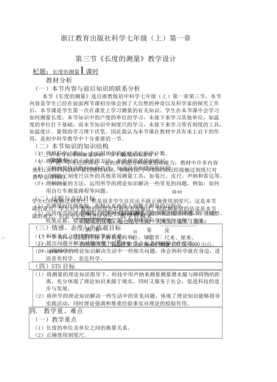 长度的测量教学设计_第2页