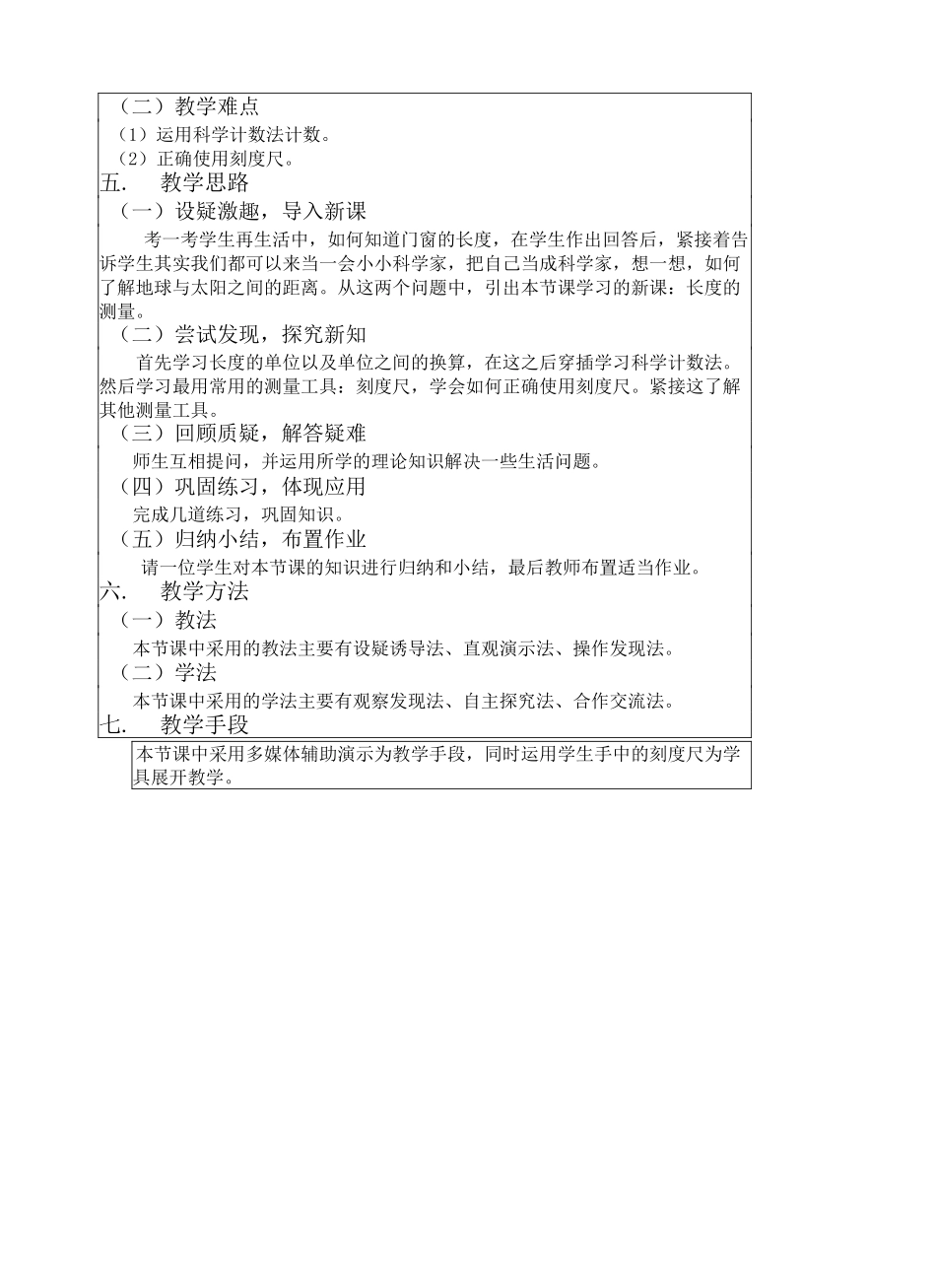 长度的测量教学设计_第3页