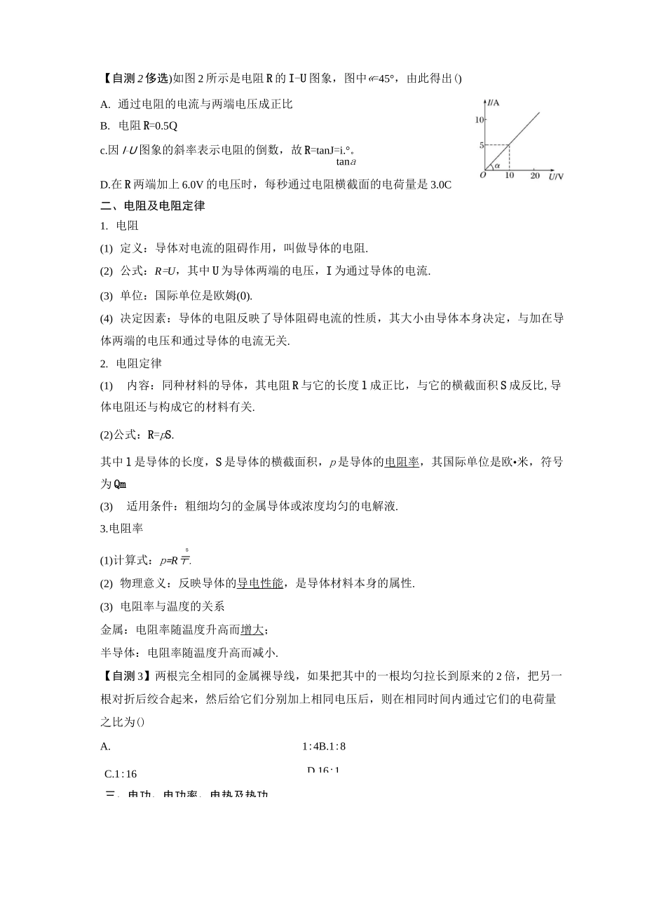 电路的基本概念和规律复习讲义_第2页