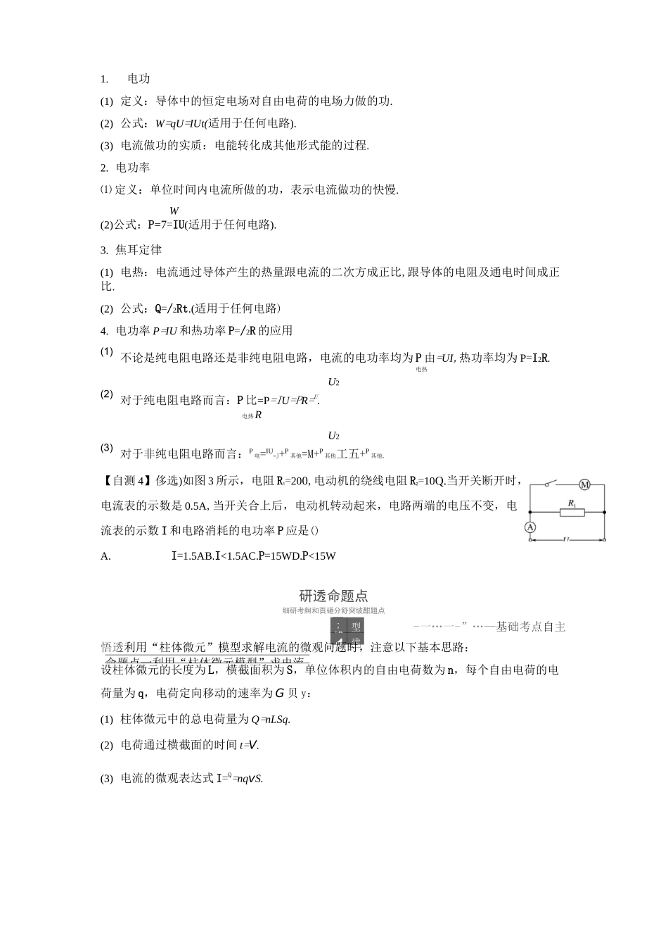 电路的基本概念和规律复习讲义_第3页